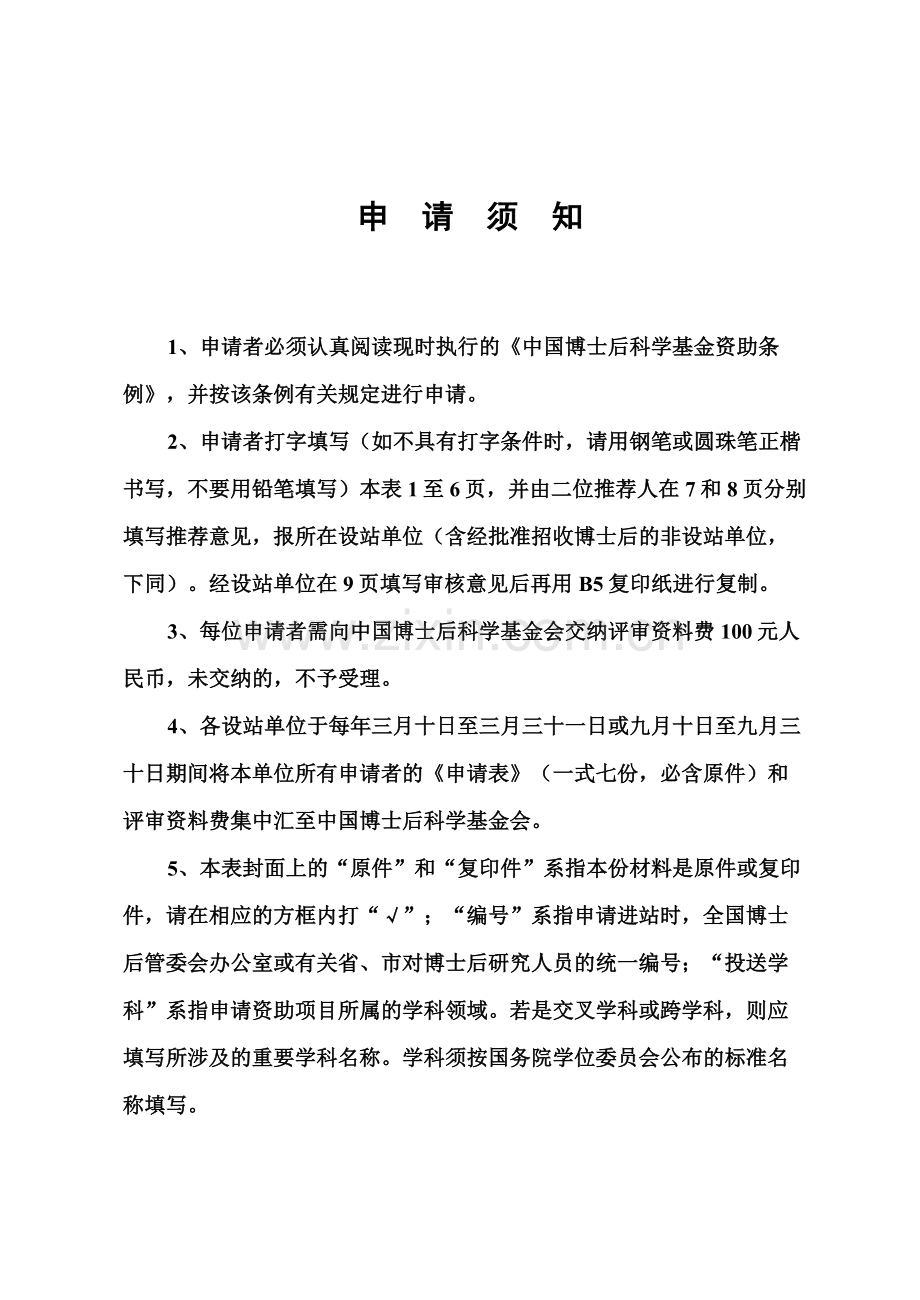 中国博士后科学基金资助金申请表电液伺服比例阀动态品质提升及其检测的关键技术研究.doc_第3页