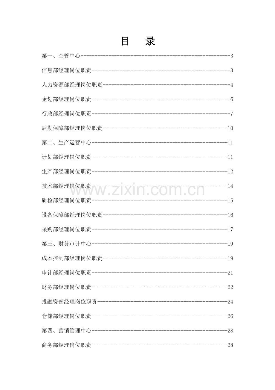 河南特缆有限公司部门岗位职责汇编.doc_第2页