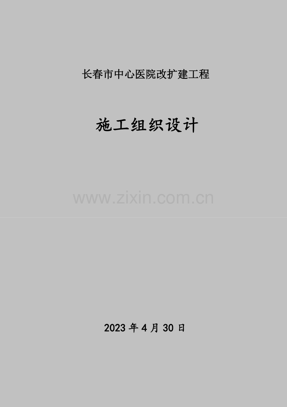 地下主体逆作法施工方案.doc_第1页