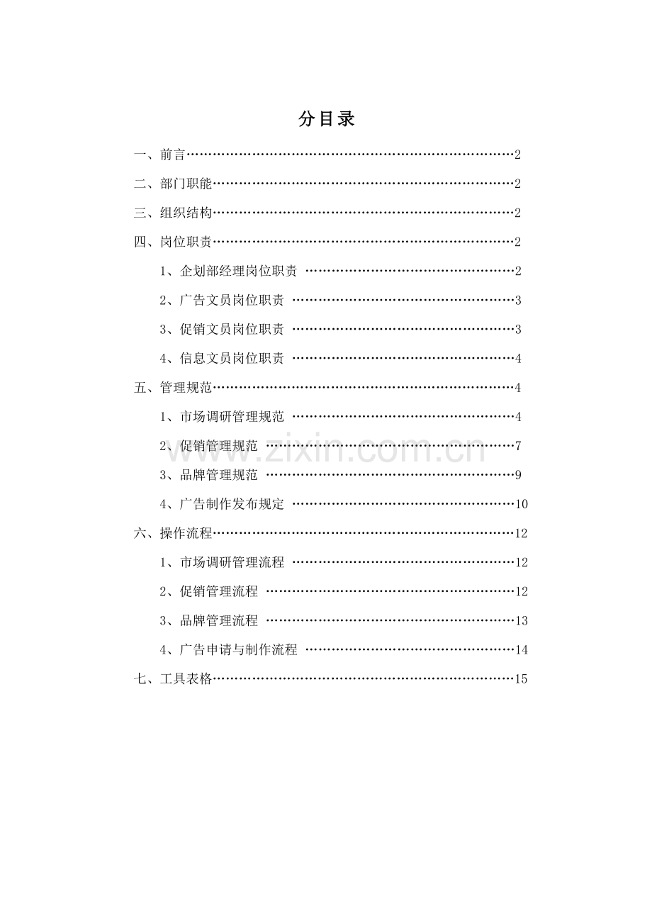 品牌企划部管理手册.doc_第2页