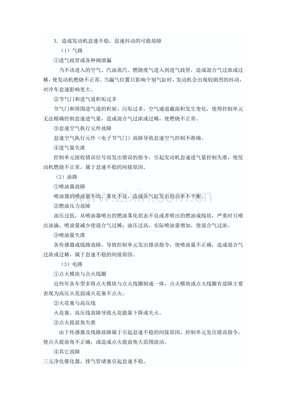 通用汽车常见故障解决方法.doc_第2页