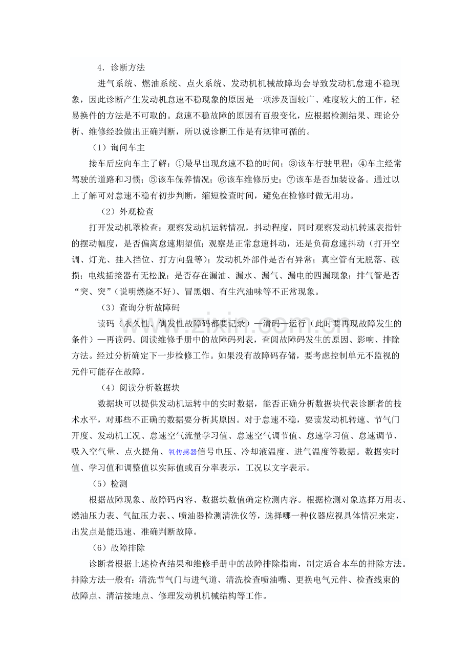 通用汽车常见故障解决方法.doc_第3页