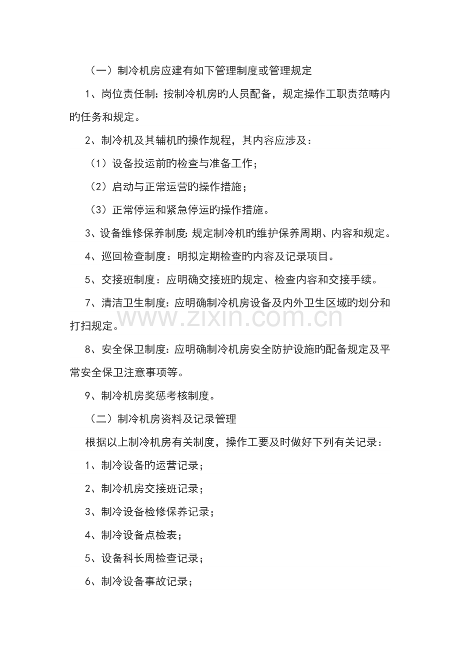 冷库安全管理制度.docx_第2页