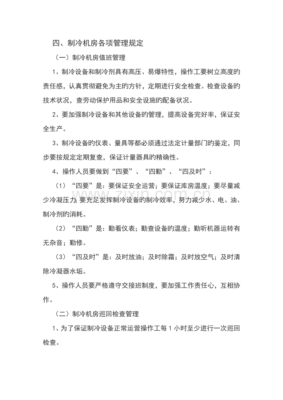 冷库安全管理制度.docx_第3页