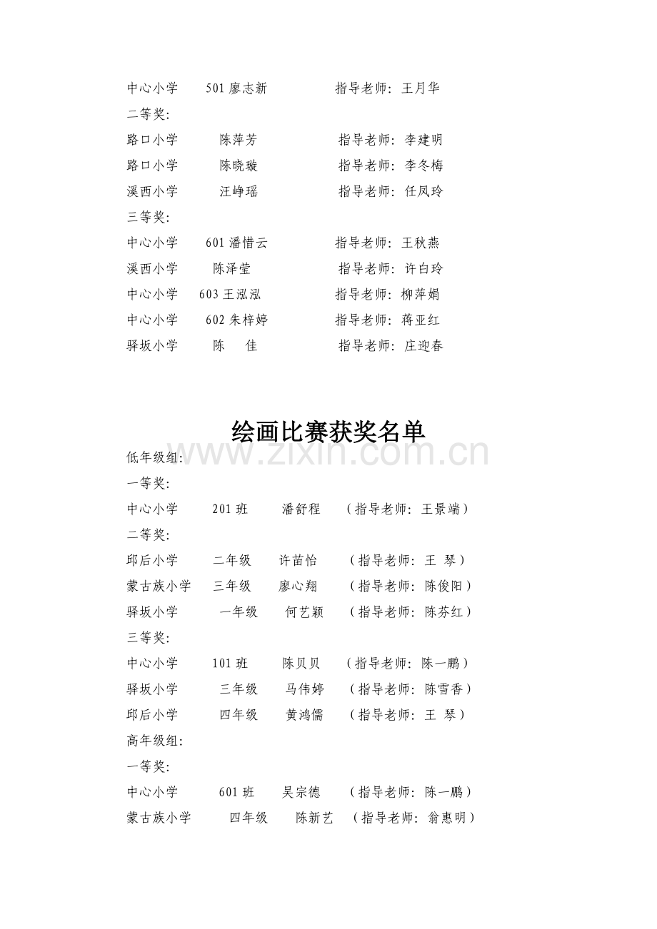 涂岭中心小学第二届校园文化艺术节活动获奖汇总.doc_第3页