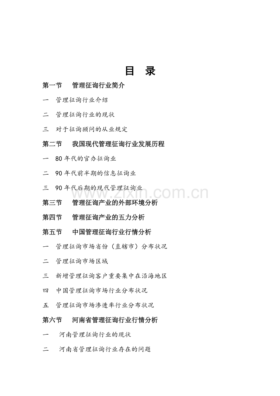 管理咨询行业研究报告牛通通.doc_第2页