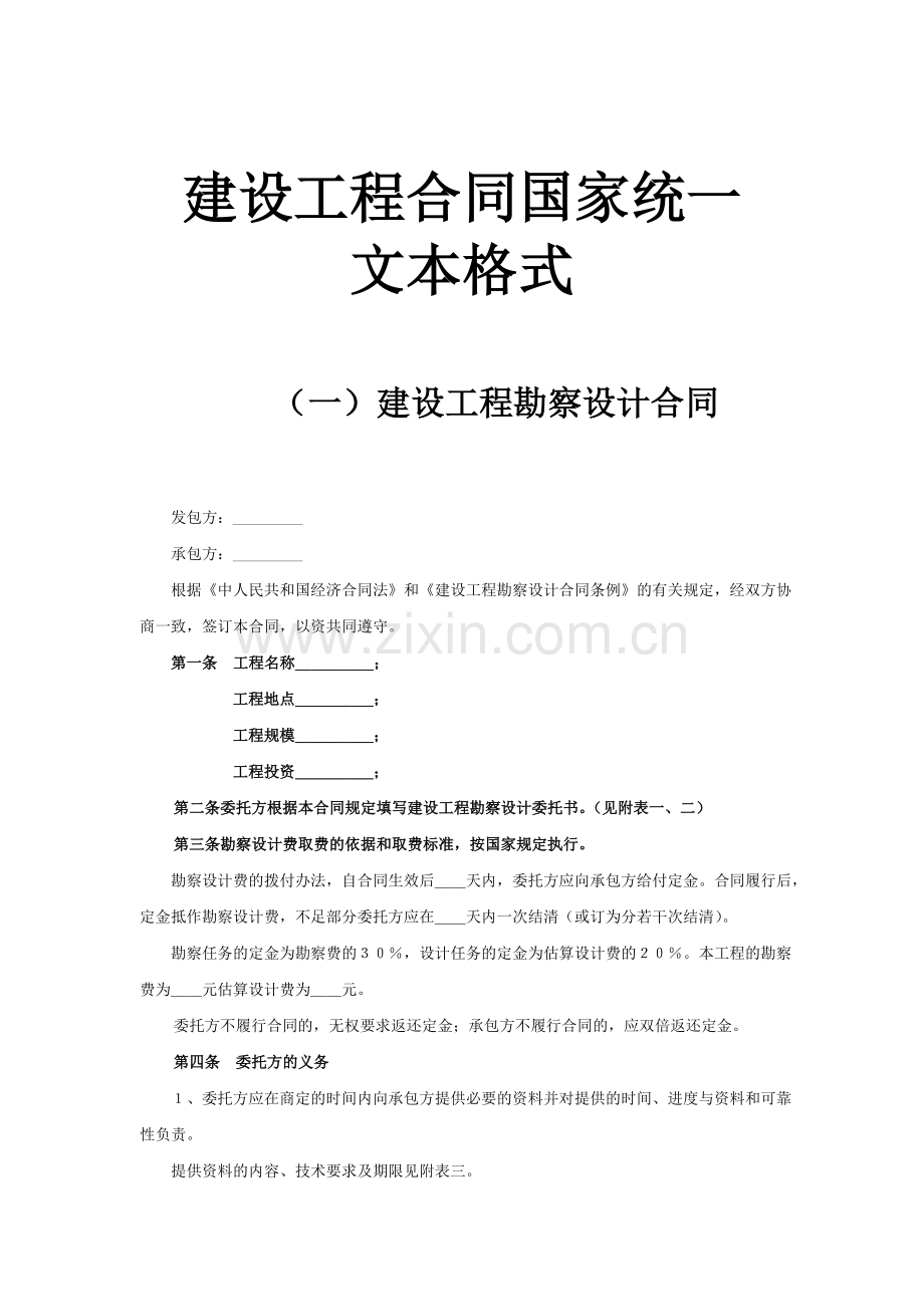 建设工程合同文本格式.doc_第3页