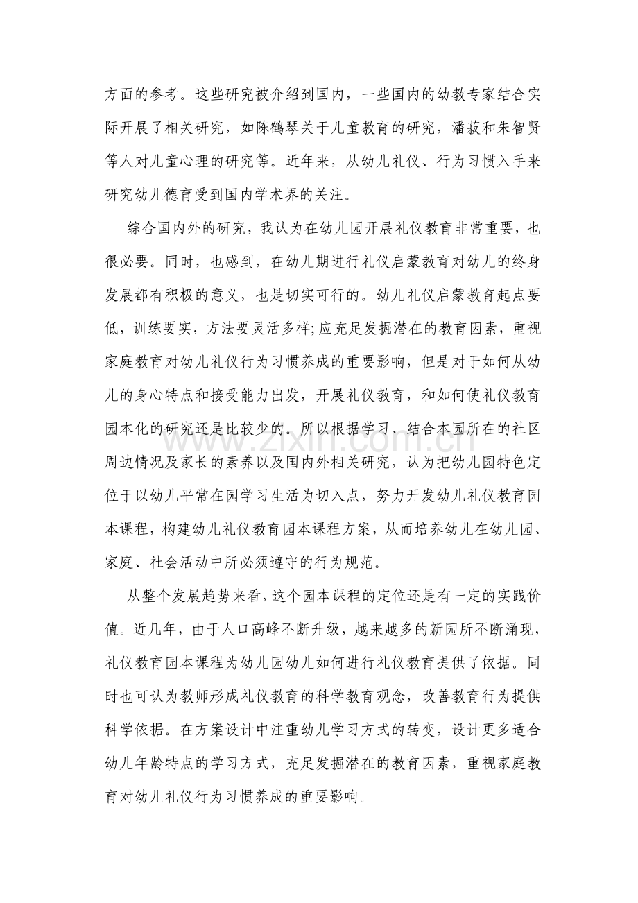 幼儿园园长任职资格培训班学习心得.doc_第3页