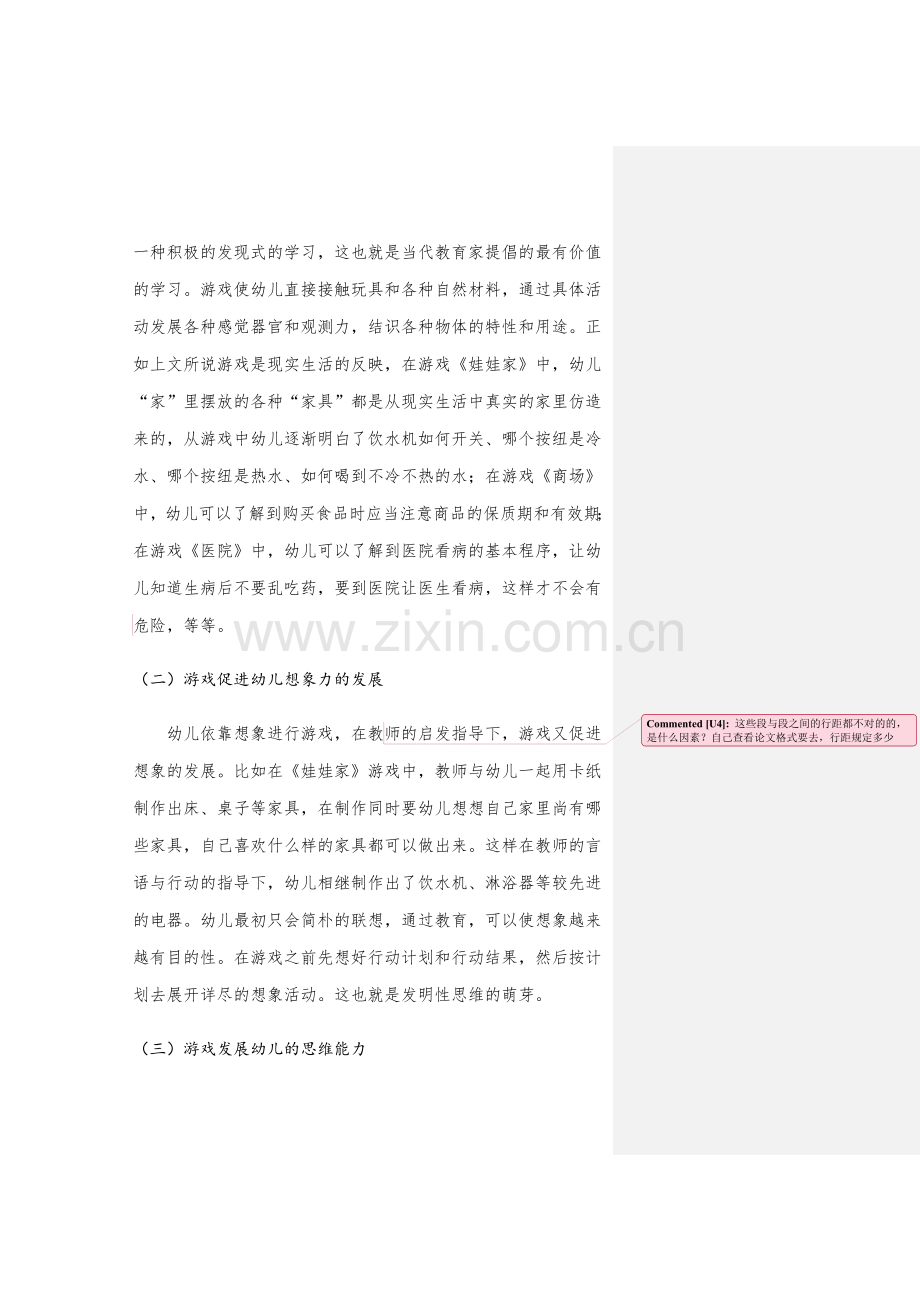 游戏在幼儿园教学活动中的应用及指导策略研究.doc_第2页