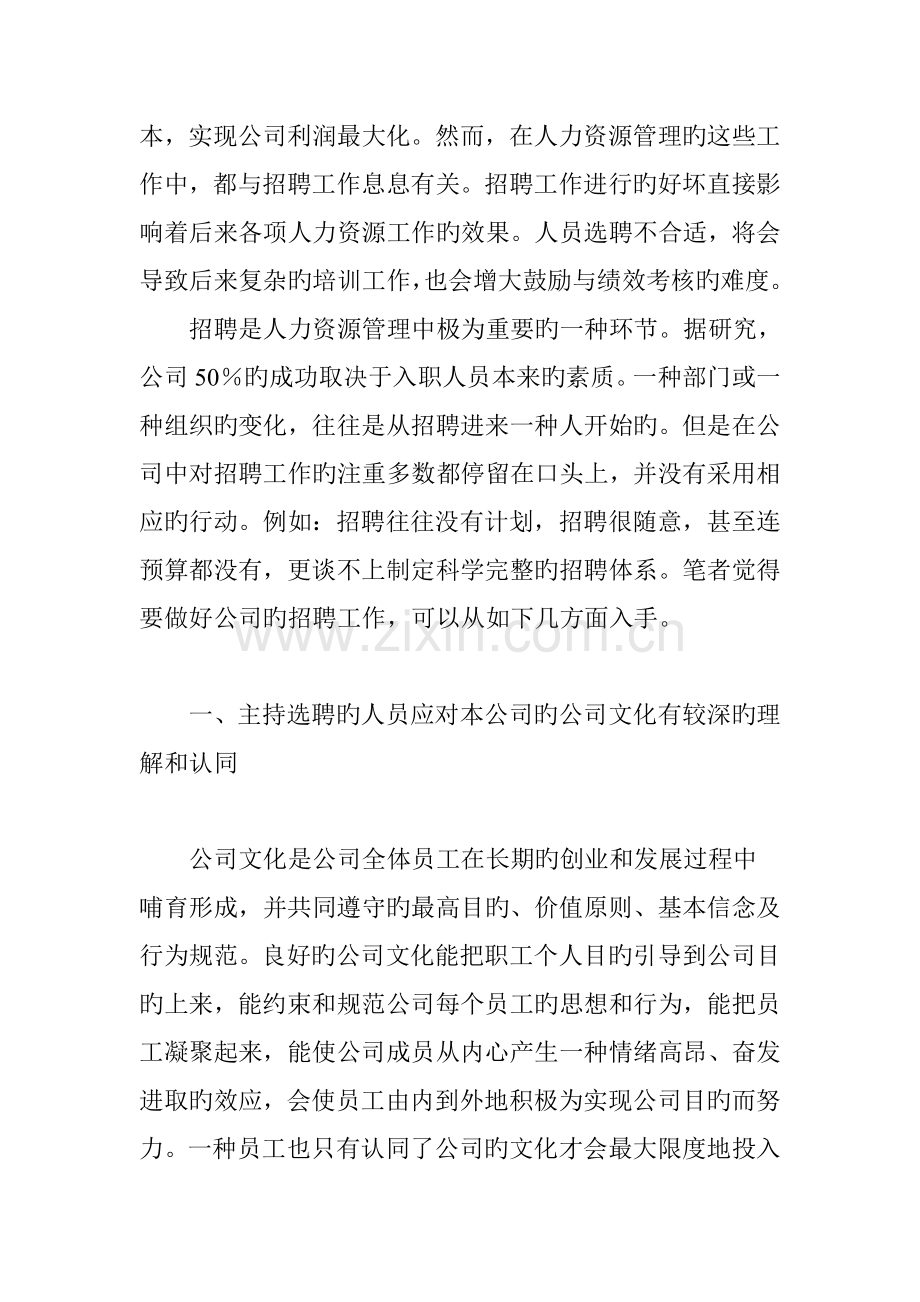 招聘――人力资源管理工作的关键.doc_第2页