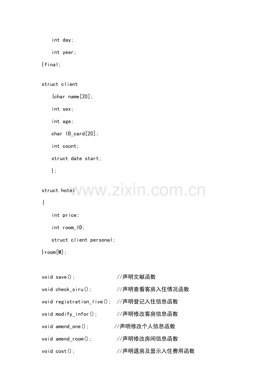 C语言程序设计酒店管理系统实验报告韩国齐.doc_第3页