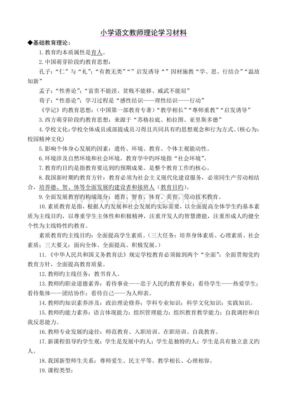 小学语文教师暑期业务考核学习培训材料汇编(参考资料).doc_第1页