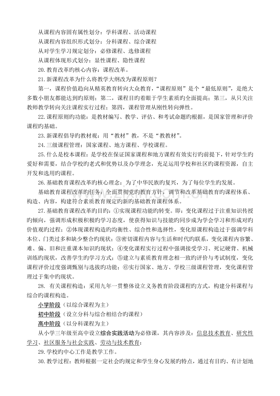 小学语文教师暑期业务考核学习培训材料汇编(参考资料).doc_第2页