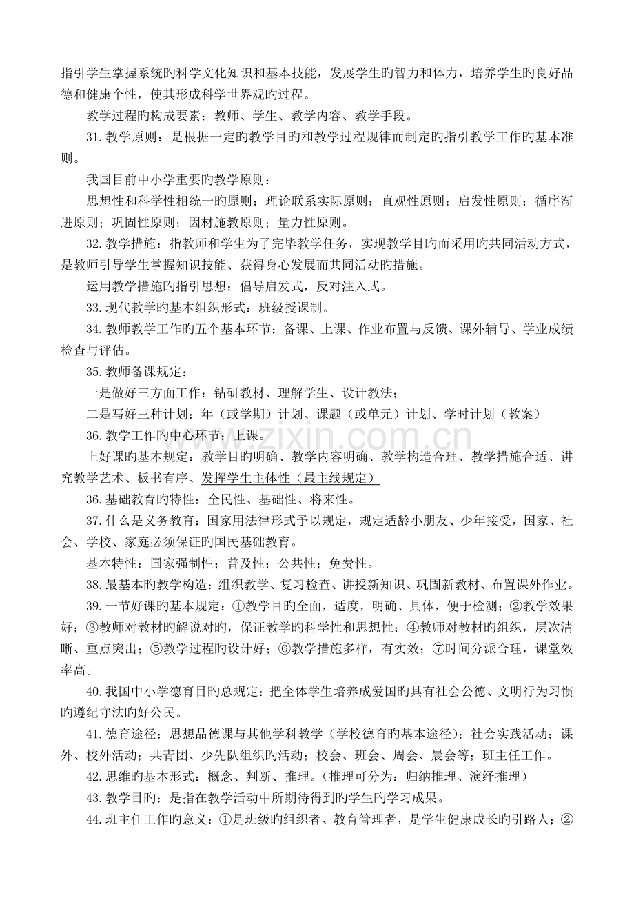 小学语文教师暑期业务考核学习培训材料汇编(参考资料).doc_第3页