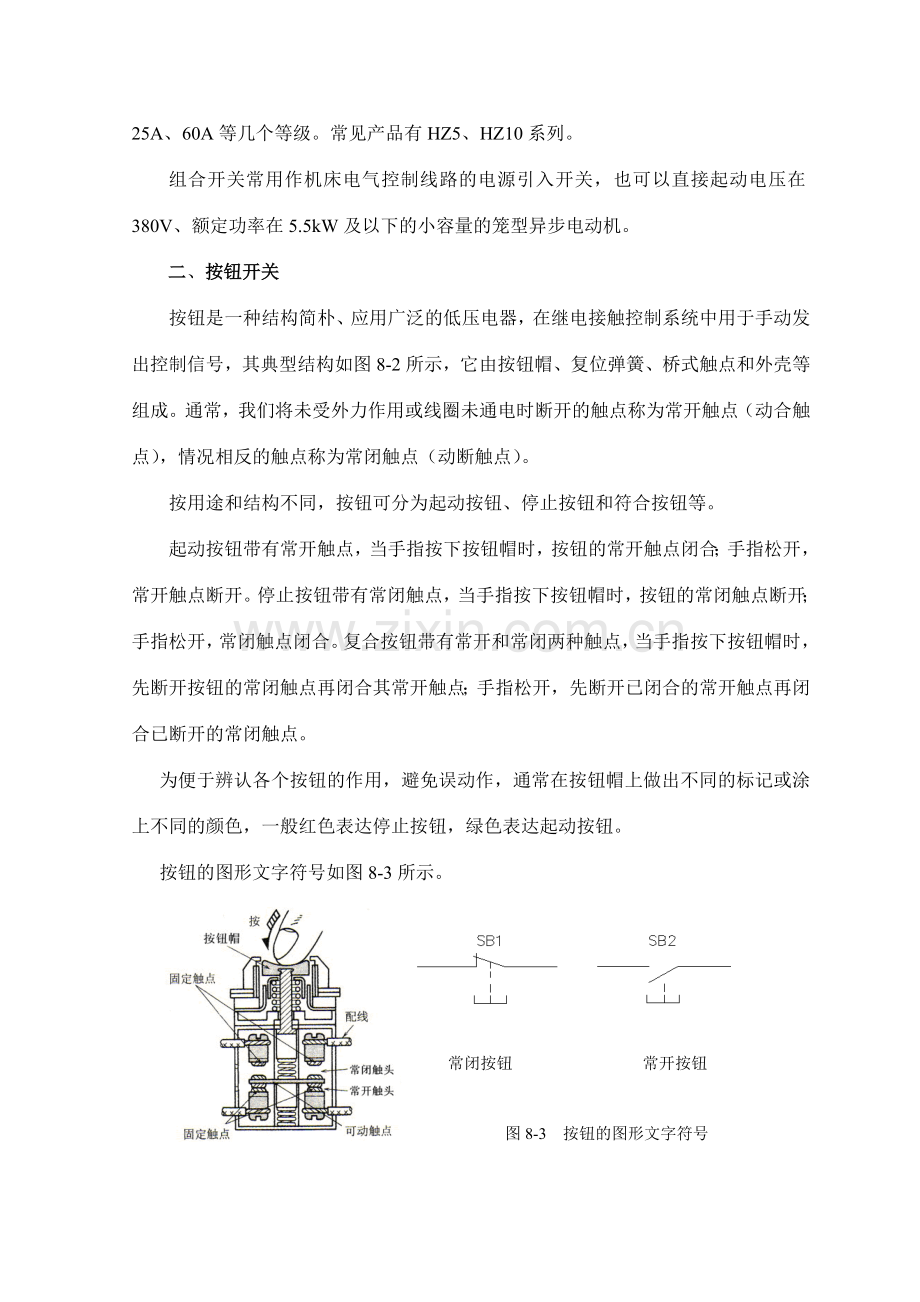 电气控制系统样本.doc_第2页