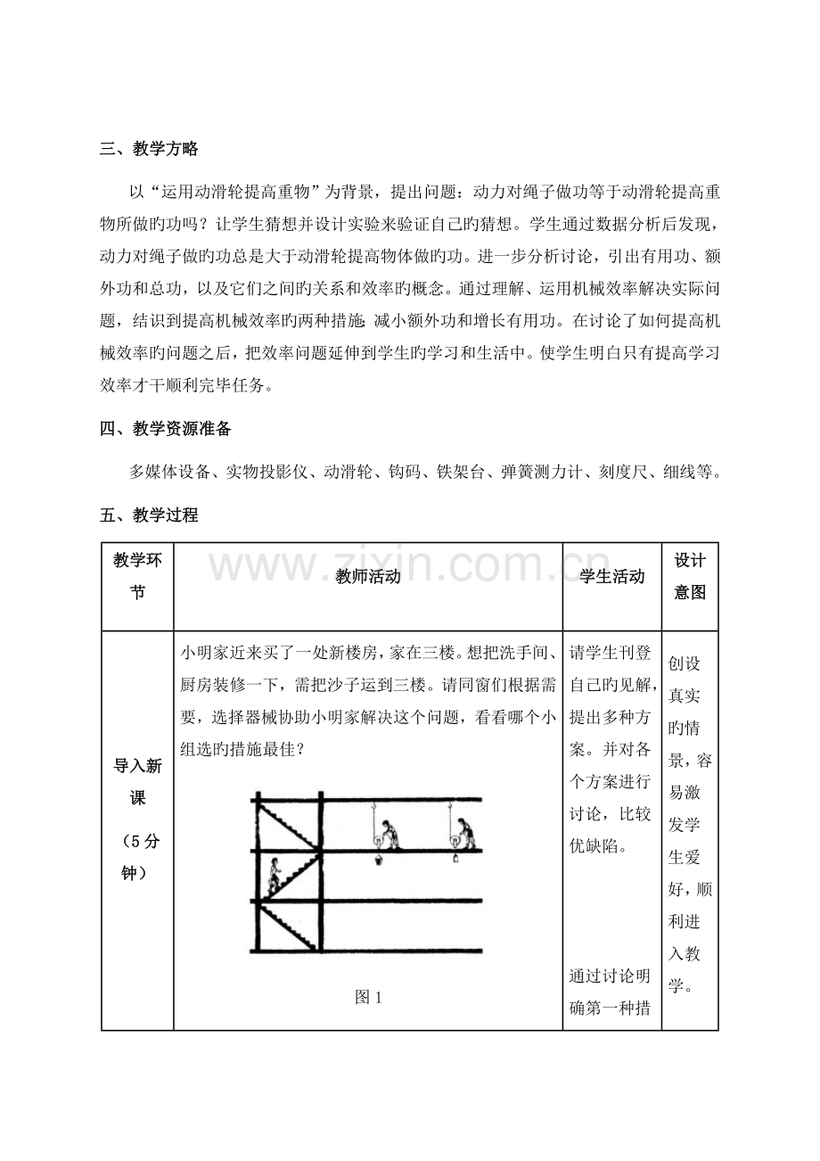 机械效率教案.docx_第2页