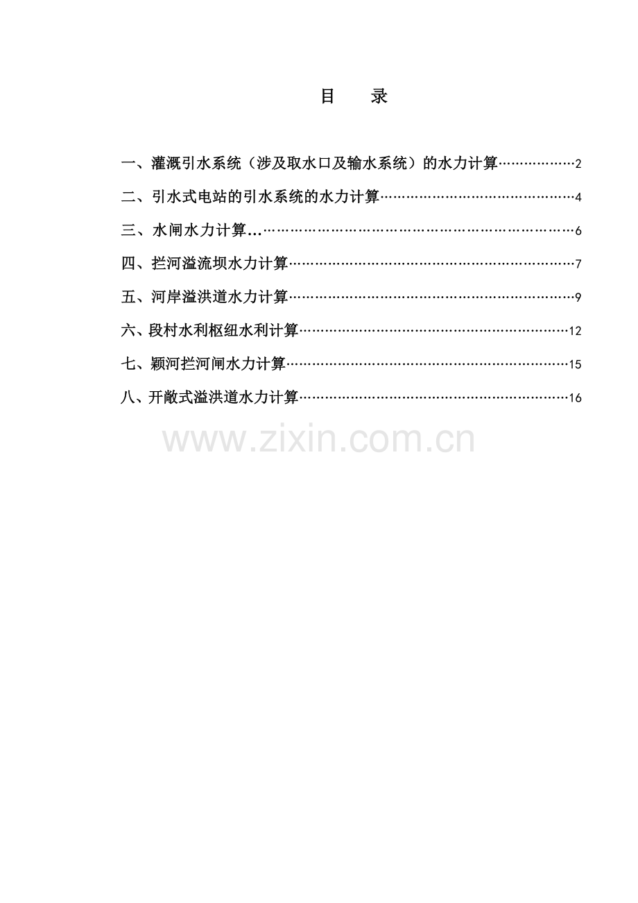 工程水力学实训指导书.doc_第2页