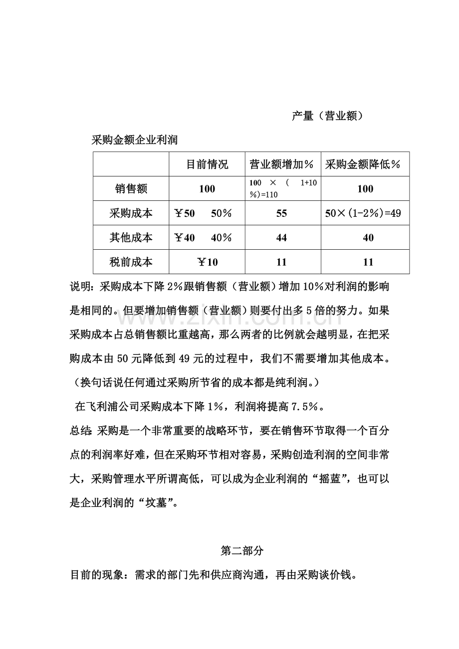 采购理念新版.doc_第2页