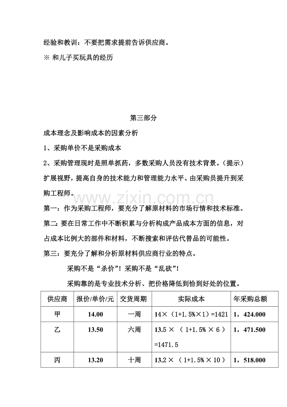 采购理念新版.doc_第3页