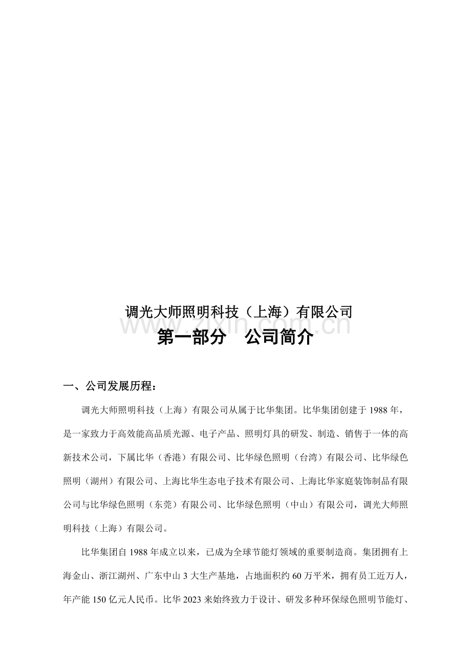 调光大师照明公司灯光灯具产品培训手册.doc_第2页