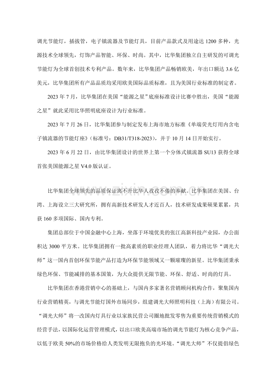 调光大师照明公司灯光灯具产品培训手册.doc_第3页