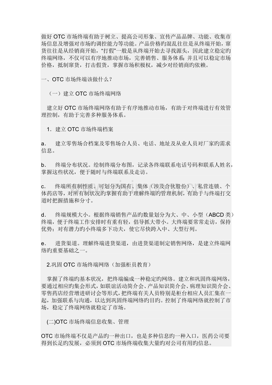 OTC业务操作流程.doc_第1页