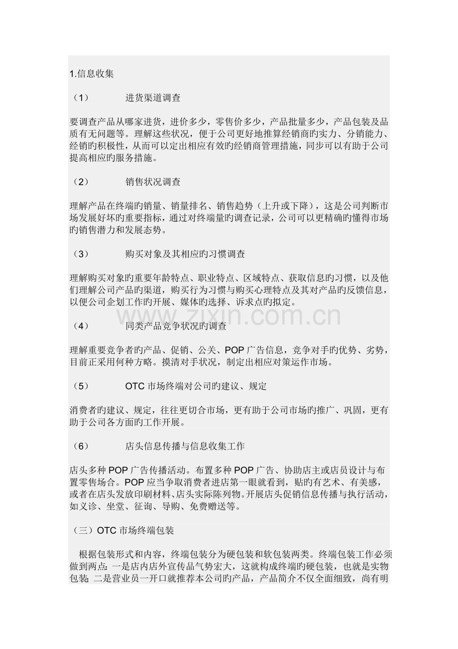 OTC业务操作流程.doc_第2页