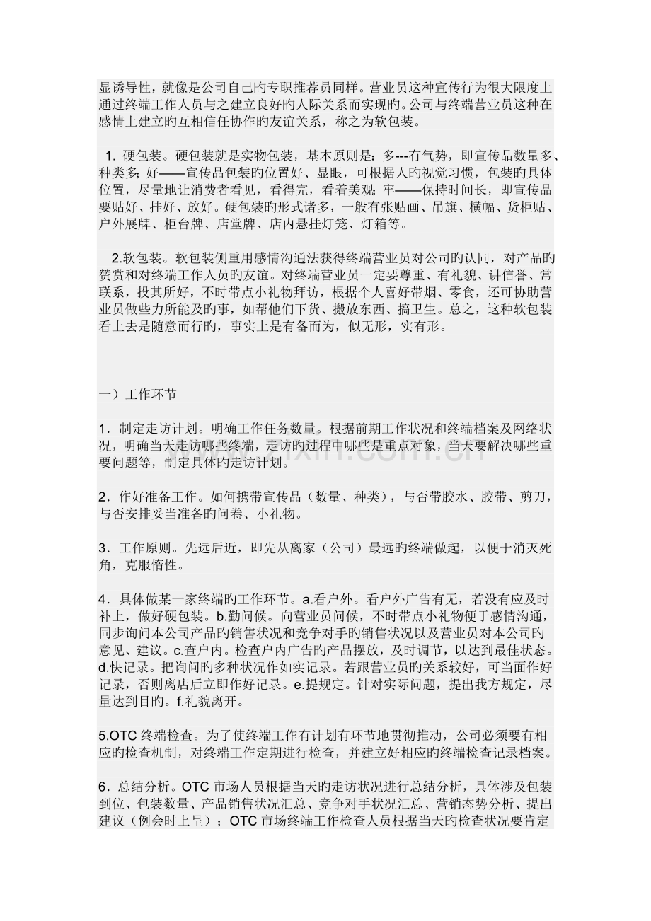 OTC业务操作流程.doc_第3页