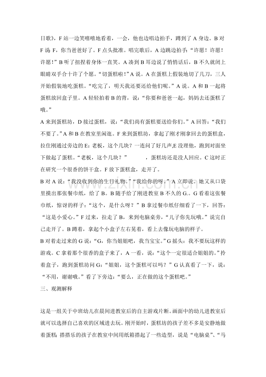 中班幼儿在自主性游戏中的同伴互动行为.doc_第2页