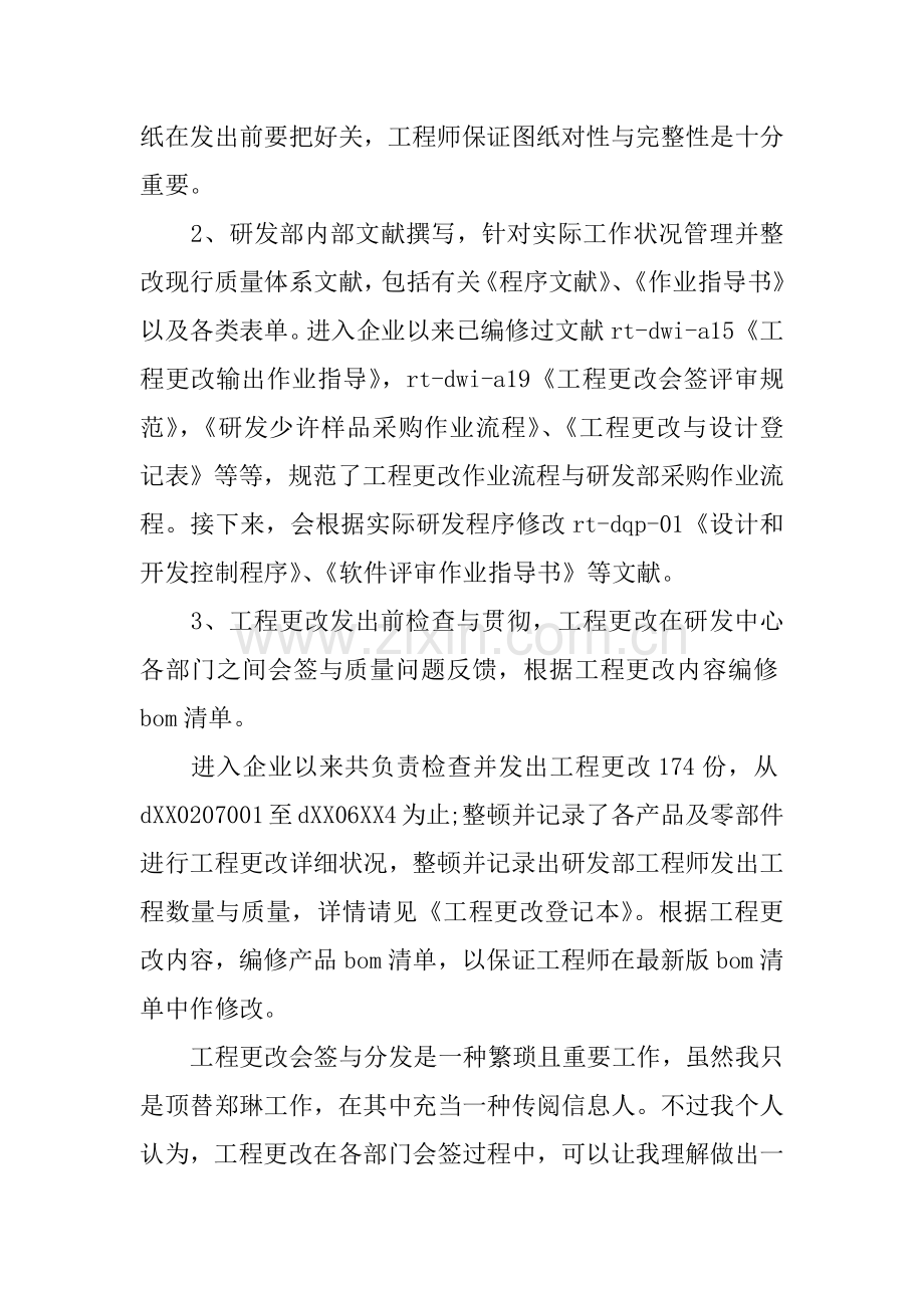 公司个人工作计划.docx_第2页