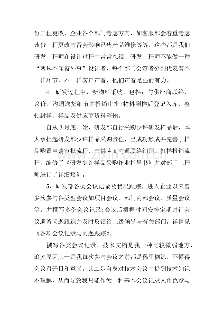 公司个人工作计划.docx_第3页