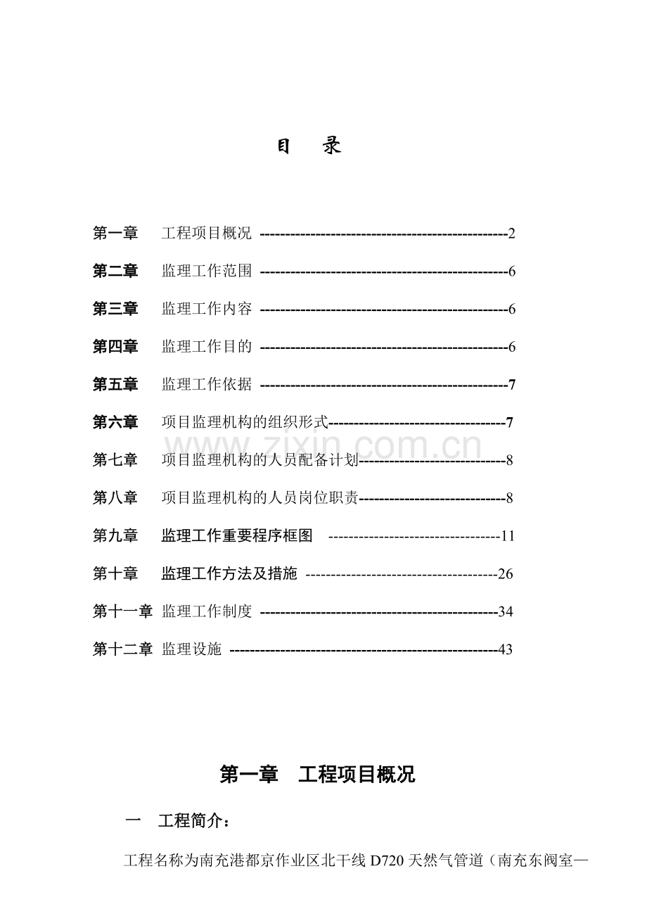 天然气隧道工程监理规划.doc_第3页