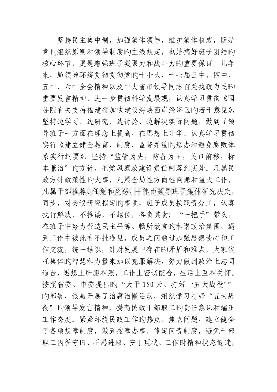 创新工作思路--打造“满意”民政武夷山市民政工作先进事迹材料.doc_第2页