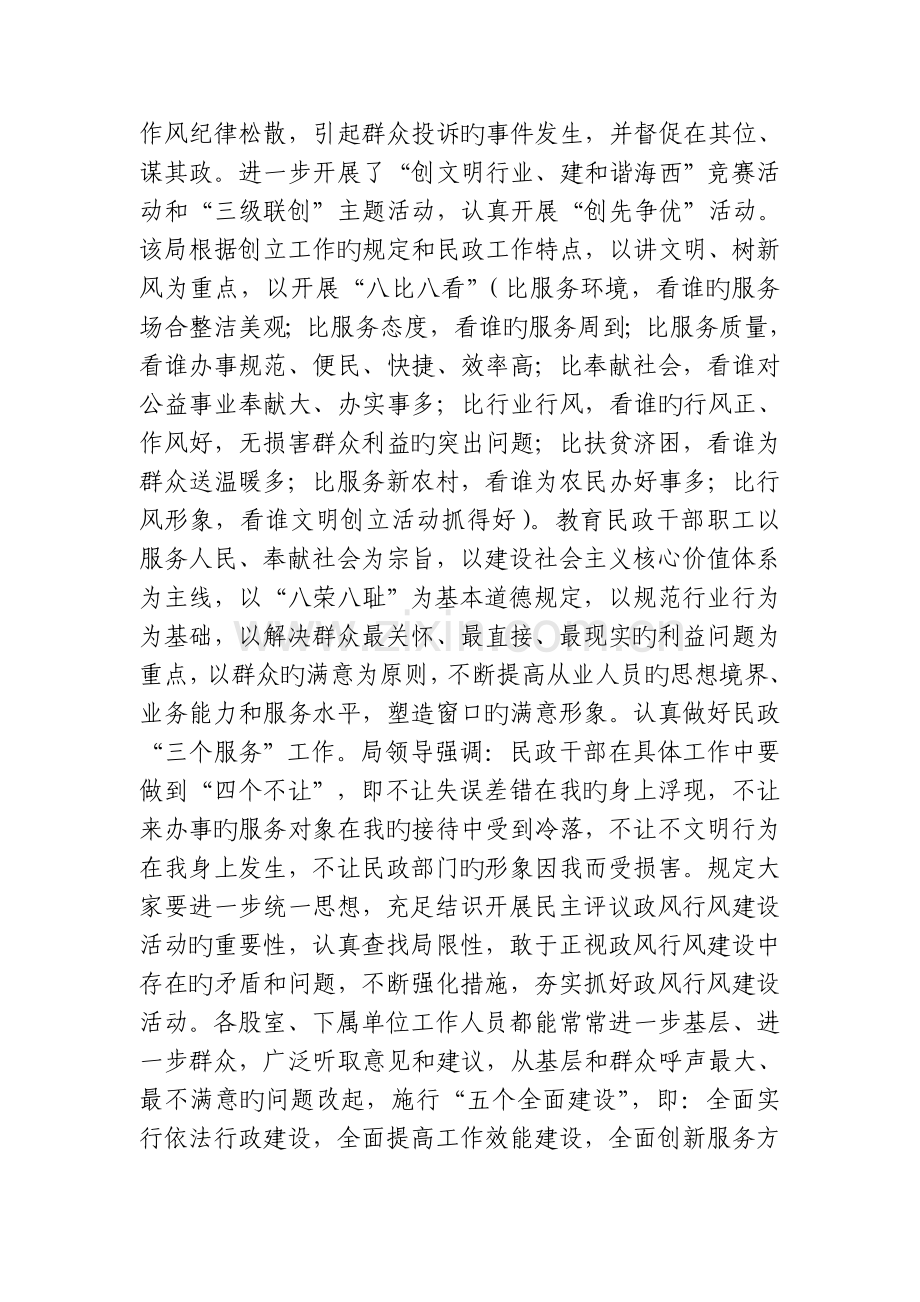 创新工作思路--打造“满意”民政武夷山市民政工作先进事迹材料.doc_第3页