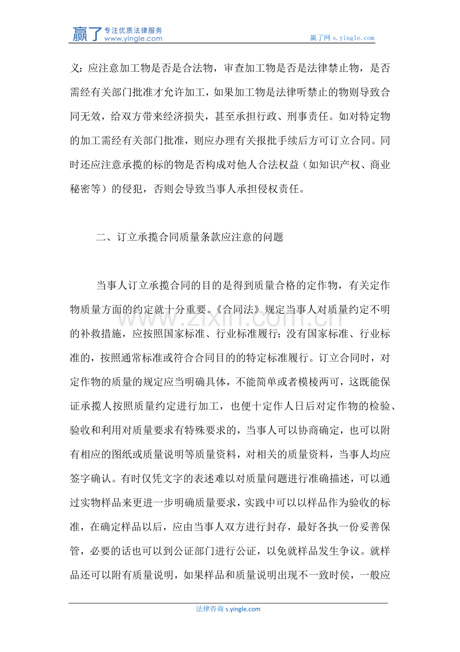 订立承揽合同条款应注意的问题.docx_第2页