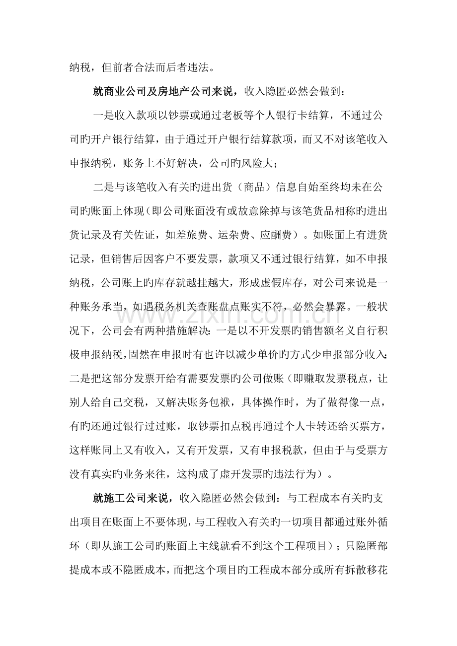 企业隐匿收入的共性.doc_第2页