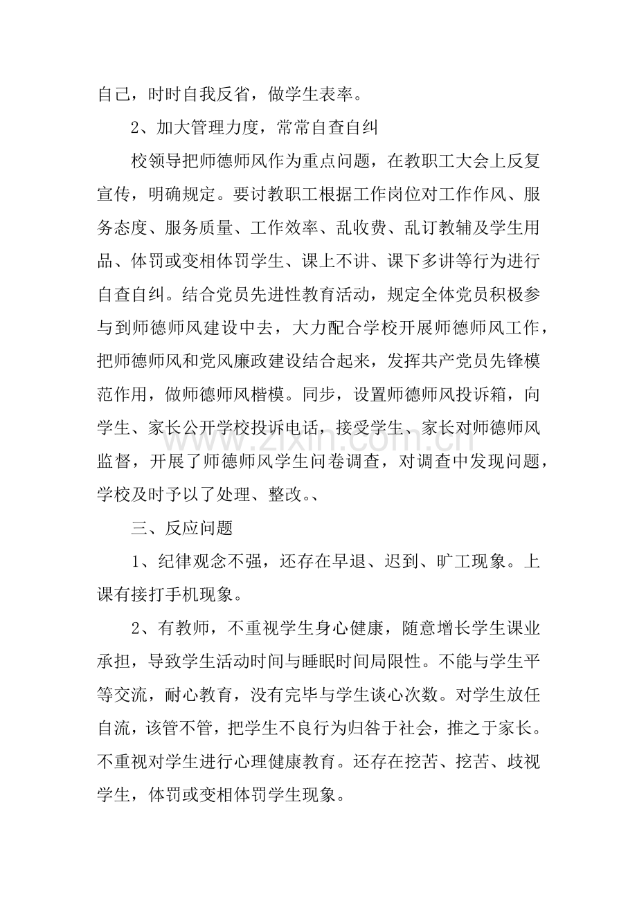 年幼儿园保育老师师德师风自查报告.docx_第3页