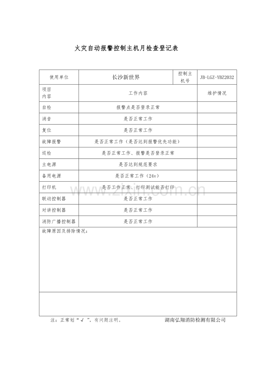 维保记录新版.doc_第2页