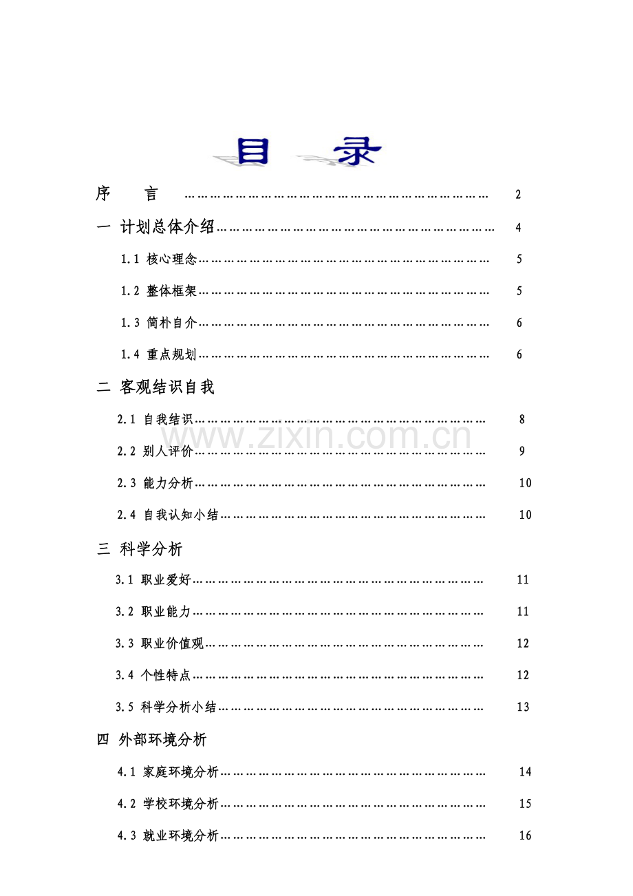 规划人生经营路.doc_第3页