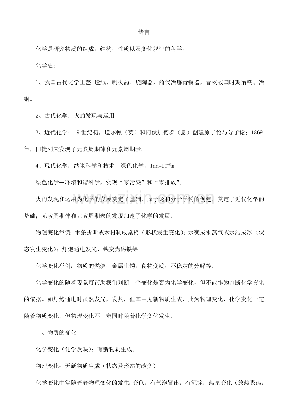 化学笔记专业资料.doc_第1页