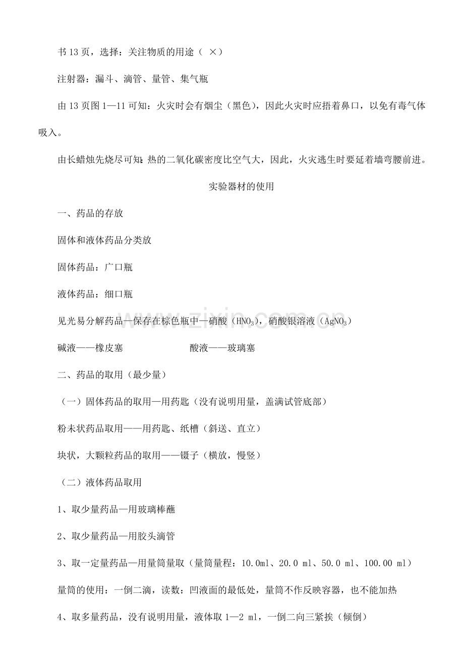 化学笔记专业资料.doc_第3页