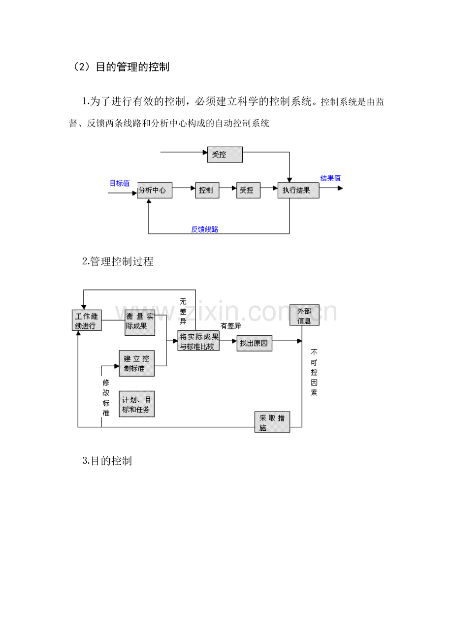 论文企业实施目标管理的研究.doc_第3页