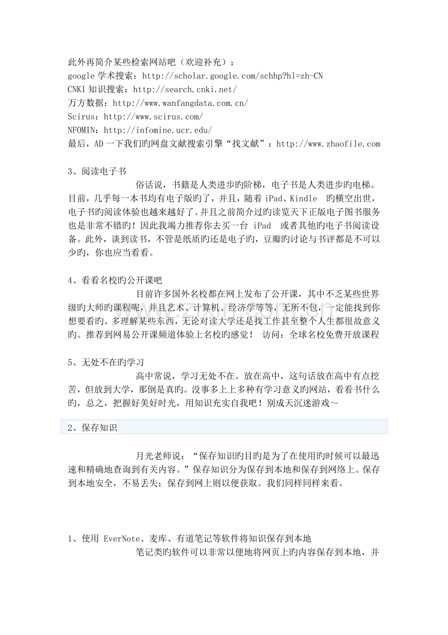 如何建立自己的知识管理系统.docx_第2页