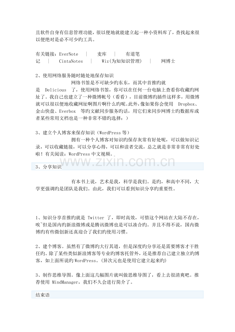 如何建立自己的知识管理系统.docx_第3页