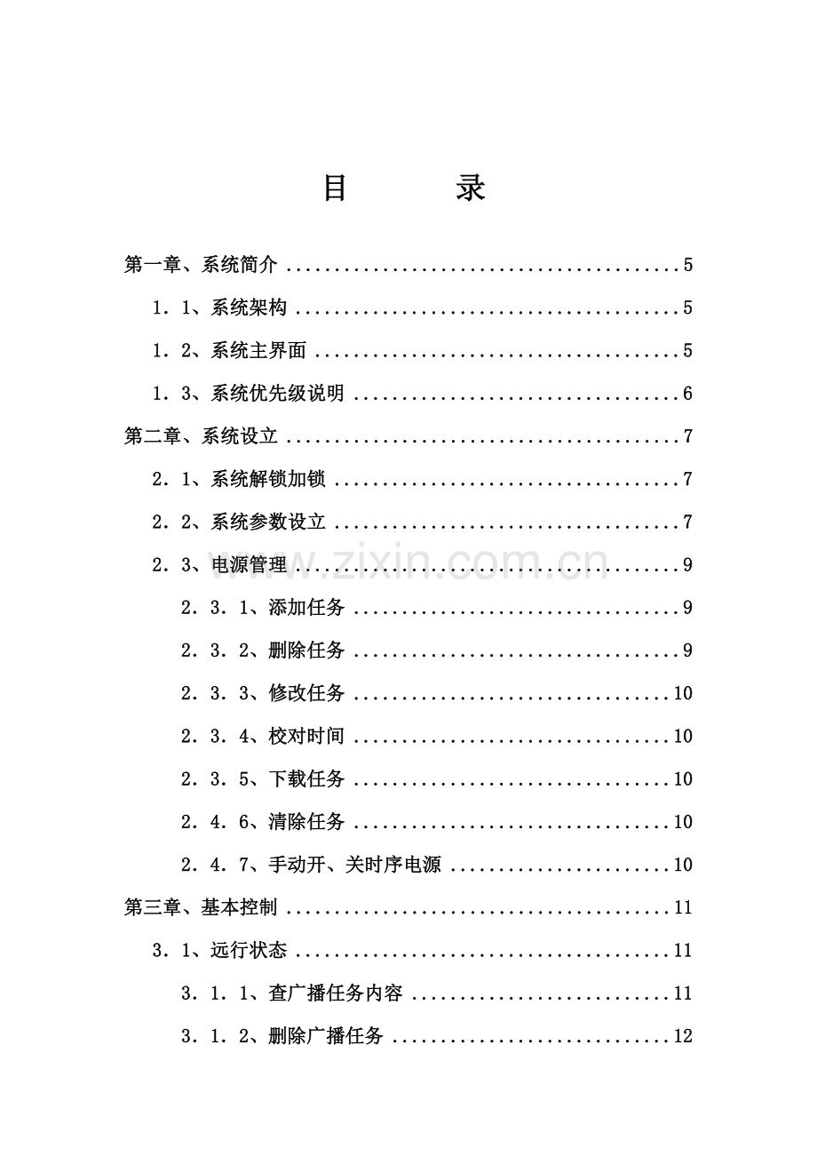 数字IP网络广播系统说明书.doc_第2页