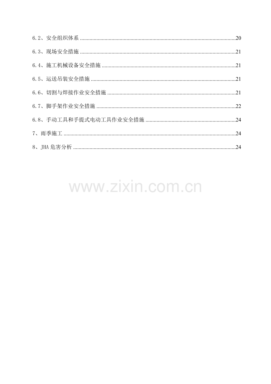 常减压钢结构施工方案.doc_第2页