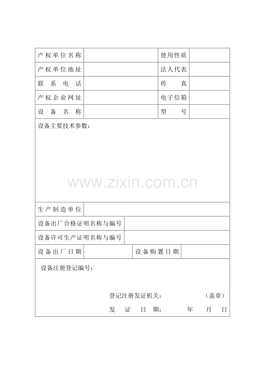 贵州省建筑起重机械备案登记注册证.doc_第3页