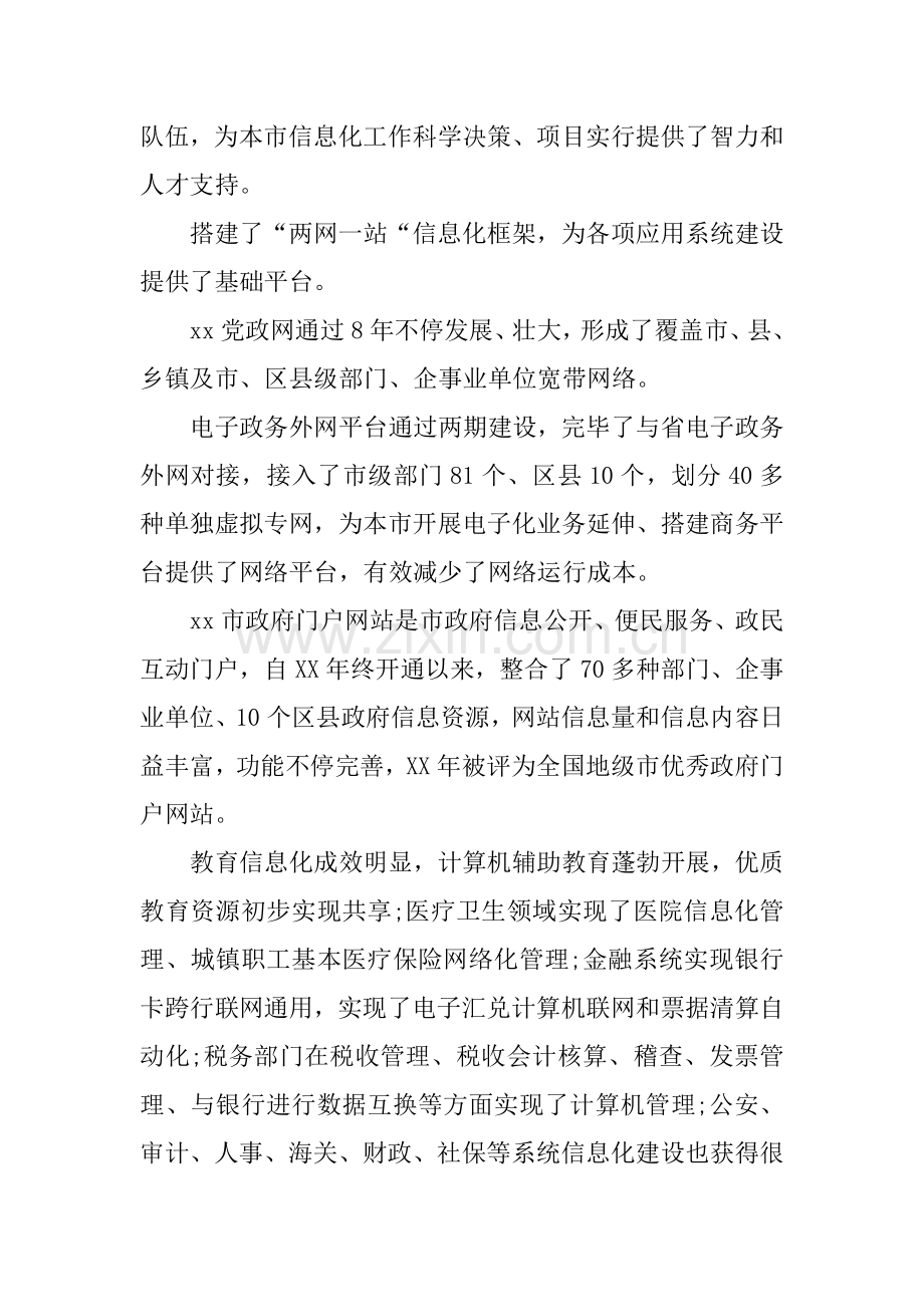 信息化工作总结及下半年工作计划.docx_第2页