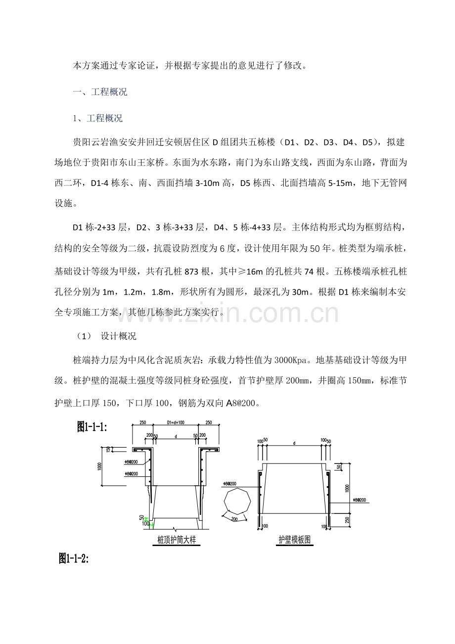 人工挖孔桩专项施工方案超深.doc_第3页