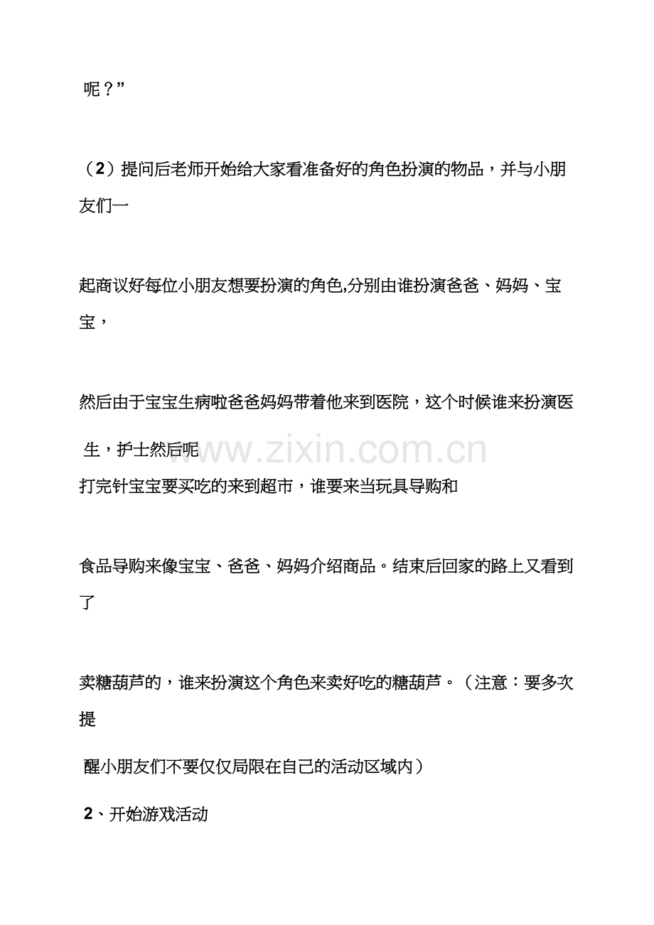 小班角色游戏教案.docx_第2页